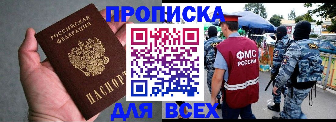временная прописка в Малоярославце
