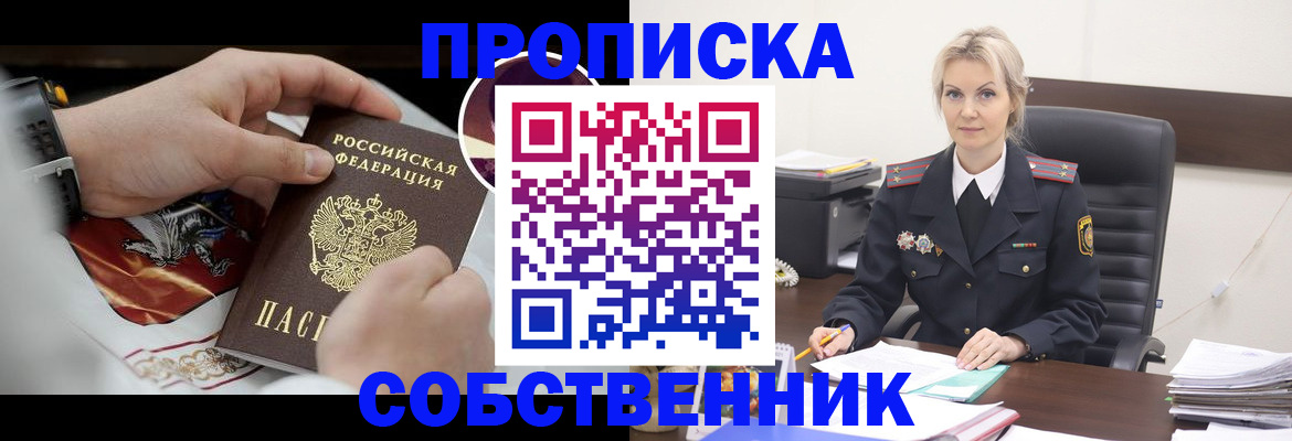 прописка от собственника в Малоярославце