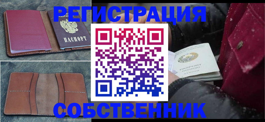 прописка в Малоярославце